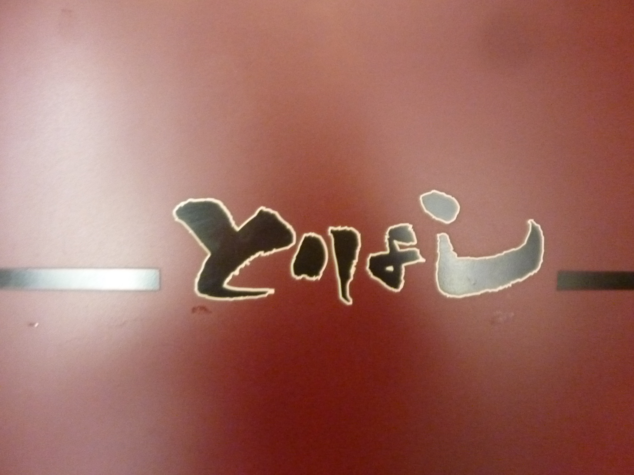 P1120930.JPG