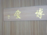 img0077.jpg